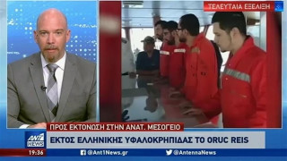 Βγήκε από την ελληνική υφαλοκρηπίδα το Oruc Reis