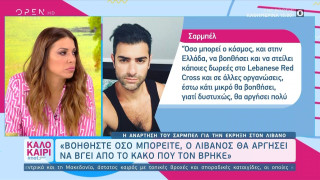 Η συγκλονιστική ανάρτηση του Σαρμπέλ για την έκρηξη στη Βηρυτό