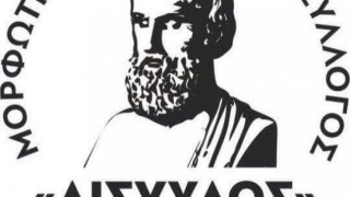 Εκλογές στον Αισχύλο Ωραιοκάστρου