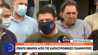 Χαρδαλιάς: Πέντε νεκροί και δύο αγνoούμενοι από τις πλημμύρες στην Εύβοια