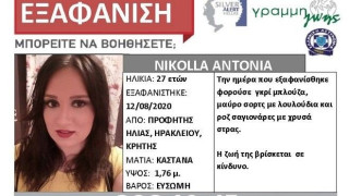 Συναγερμός για εξαφάνιση 27χρονης στην Κρήτη