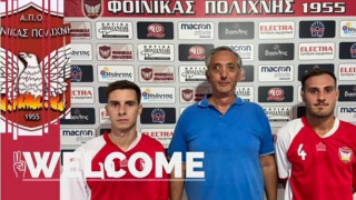 Διπλή ενίσχυση του Φοίνικα Πολίχνης