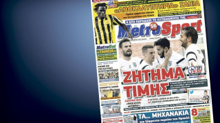 Δείτε το σημερινό (15/2) πρωτοσέλιδο