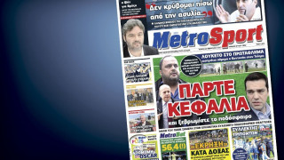 Δείτε το σημερινό (25/2) πρωτοσέλιδο