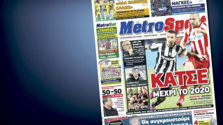 Δείτε το σημερινό (27/2) πρωτοσέλιδο