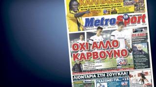 Δείτε το σημερινό (16/2) πρωτοσέλιδο