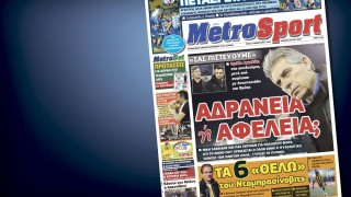 Δείτε το σημερινό (17/2) πρωτοσέλιδο