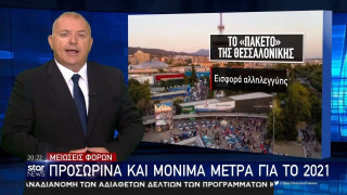 Μητσοτάκης στη Θεσσαλονίκη: Νέο πακέτο για εργαζομένους και επιχειρήσεις