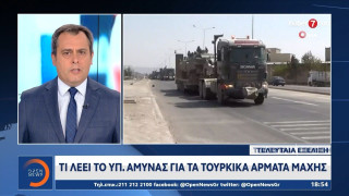 Τι λέει το Υπ. Άμυνας για τα τουρκικά άρματα μάχης στον Έβρο (vid)