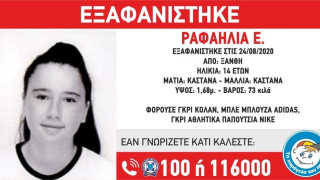 Εξαφάνιση 14χρονης στην Ξάνθη, στο πόδι οι Αρχές
