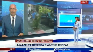 ΣΥΡΙΖΑ: Oι σαρωτικές αλλαγές του Τσίπρα στο κόμμα