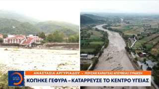 Μουζάκι: Κόπηκε γέφυρα – Κατέρρευσε το κέντρο υγείας