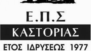 ΕΠΣ Καστοριάς: Σύνθεση της νέας εκτελεστικής επιτροπής