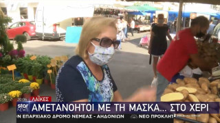Λαϊκές: Αμετανόητοι με τη μάσκα... στο χέρι