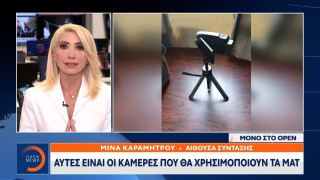 Αυτές είναι οι κάμερες που θα χρησιμοποιούν τα ΜΑΤ