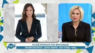 Χωρίς σουτιέν εμφανίστηκε η Φινλανδή πρωθυπουργός, Σάνα Μάριν!