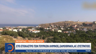 Στο στόχαστρο των Τούρκων Λήμνος, Σαμοθράκη, Αγ. Ευστράτιος!