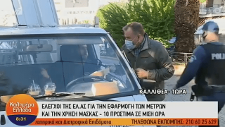 Έτρωγαν μέσα στο Ι.Χ. και... έφαγαν πρόστιμο