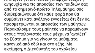 «Μείνετε στους υπολογιστές σας ώσπου να ανοίξει το σύστημα»