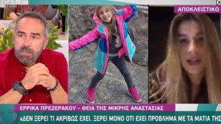Συγκλονίζει η Έρρικα Πρεζεράκου για την ανιψιά της, Αναστασία
