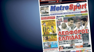 Δείτε το σημερινό (8/3) πρωτοσέλιδο