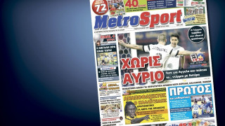 Δείτε το σημερινό (14/3) πρωτοσέλιδο