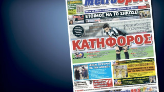 Δείτε το σημερινό (15/3) πρωτοσέλιδο