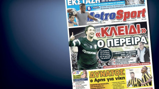 Δείτε το σημερινό (6/3) πρωτοσέλιδο