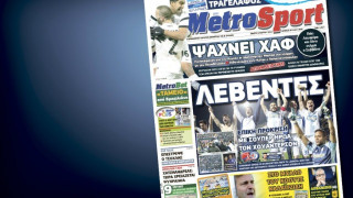 Δείτε το σημερινό (5/3) πρωτοσέλιδο