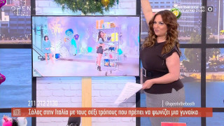 Σάλος στην Ιταλία για τους σέξι τρόπους με τους οποίους πρέπει να ψωνίζει μία γυναίκα!