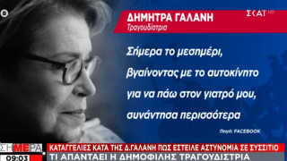 Καταγγελίες κατά της Γαλάνη πως έστειλε αστυνομία σε συσσίτιο