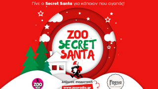 Γίνε ο Secret Santa για κάποιον που αγαπάς!