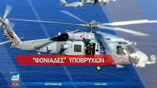 Νέα ελικόπτερα «φονιάδες των υποβρυχίων» αγοράζει η Ελλάδα
