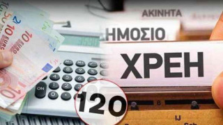 Πρόταση για ρύθμιση 120 δόσεων με «κούρεμα» οφειλών