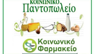 Δήμος Χαλκηδόνος: Ξεκινούν οι αιτήσεις για Κοινωνικό Παντοπωλείο και Φαρμακείο