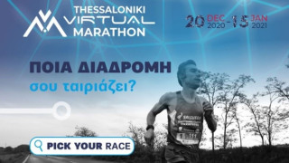 Thessaloniki Virtual Marathon: Έρχεται ο εορταστικός, δικός σου virtual αγώνας!