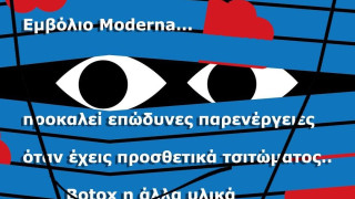 Το εμβόλιο της Moderna προκαλεί επώδυνες παρενέργειες σε όσες/ους έχουν κάνει Botox