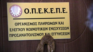ΟΠΕΚΕΠΕ: Κατέβαλε 2,8 εκατ. ευρώ σε δικαιούχους αγρότες
