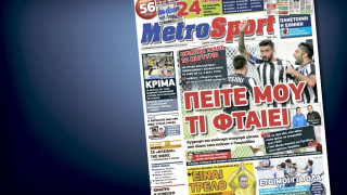 Δείτε το σημερινό (28/3) πρωτοσέλιδο