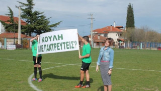 «Κούλη θα με παντρευτείς;» - Πρόταση γάμου σε γήπεδο του Βόλου από γυναίκα (vid)