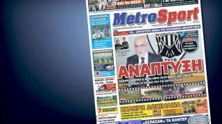 Δείτε το σημερινό (29/3) πρωτοσέλιδο