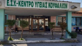 Κέντρο Υγείας Κουφαλίων: Ενα εμβολιαστικό κέντρο χωρίς... εμβόλια