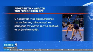 Μητέρα 12χρονης: Την εκμεταλλεύθηκε ο προπονητής - Διαστροφή «τα ήθελε η ανήλικη»