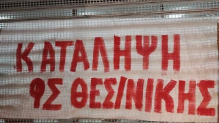 Θεσσαλονίκη: Κατάληψη της πρυτανείας του ΑΠΘ από φοιτητές