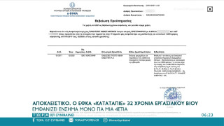 Πώς το ΕΦΚΑ κατάπιε 32 χρόνια εργασιακού βίου