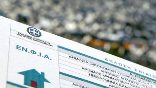 ΕΝΦΙΑ: Ποιες περιοχές απαλλάσσονται από την υποχρεωτική καταβολή το 2025