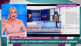 Καινούργιου για παρενόχληση: «Ευτυχώς θεέ μου δεν μου έχει συμβεί ποτέ!»