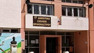 Δήμος Ωραιοκάστρου: Κανονικά η λειτουργία των σχολείων από την Πέμπτη