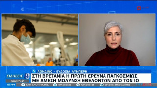 Απίστευτη έρευνα στη Βρετανία: Μολύνουν  εθελοντές με κορωνοϊό!