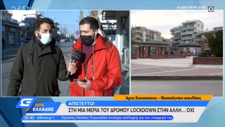 «Παράνοια» στον Εύοσμο: Lockdown στη μία πλευρά του δρόμου και απέναντι... όχι!